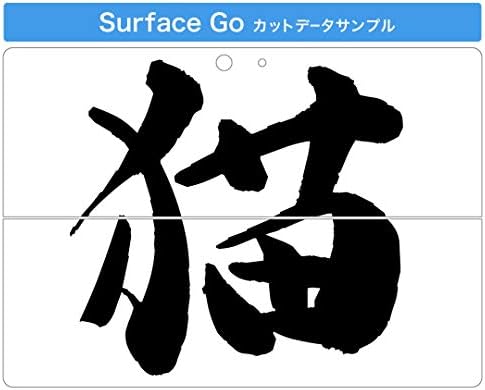 כיסוי מדבקות Igsticker עבור Microsoft Surface Go/Go 2 עורות מדבקת גוף מגן דק במיוחד 001683 אופי סיני יפני יפני